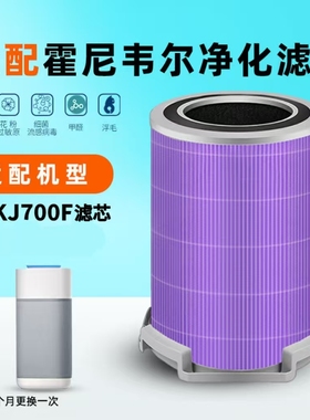 适配霍尼韦尔空气净化器滤芯KJ700F-紫色复合除甲醛滤网