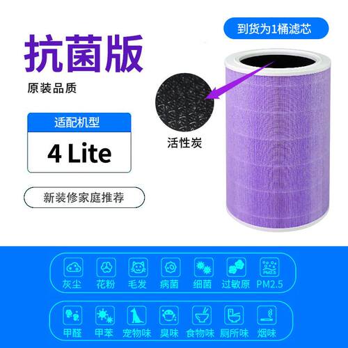 适配小米米家空气净化器4 Lite滤芯活性炭除甲醛抗菌滤除PM2.5