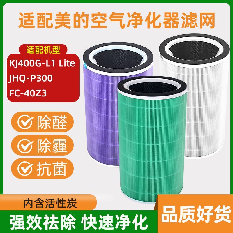 适配美的KJ400G-L1Lite空气净化器原装滤网高效净化宠物图片