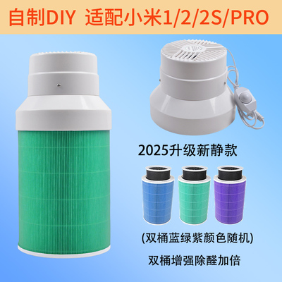 diy自制空气净化器二手烟除醛除臭简易空气净化机除烟甲醛可调速