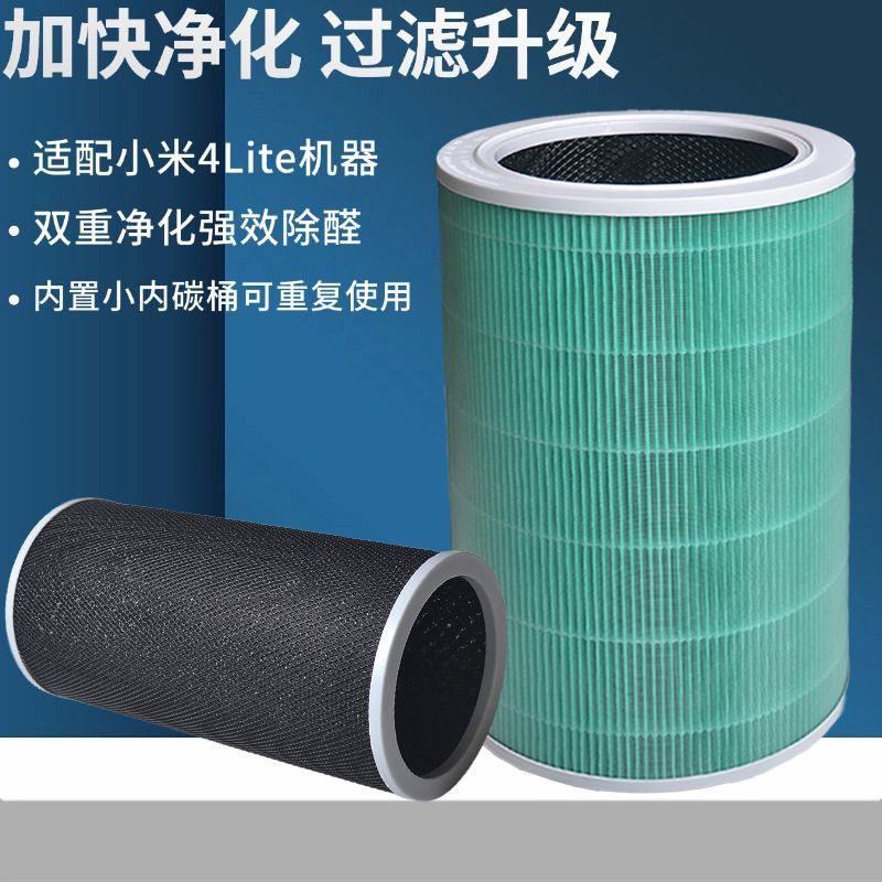 适配小米空气净化器滤芯4lite米家除甲醛抗菌复合过滤网小内碳桶