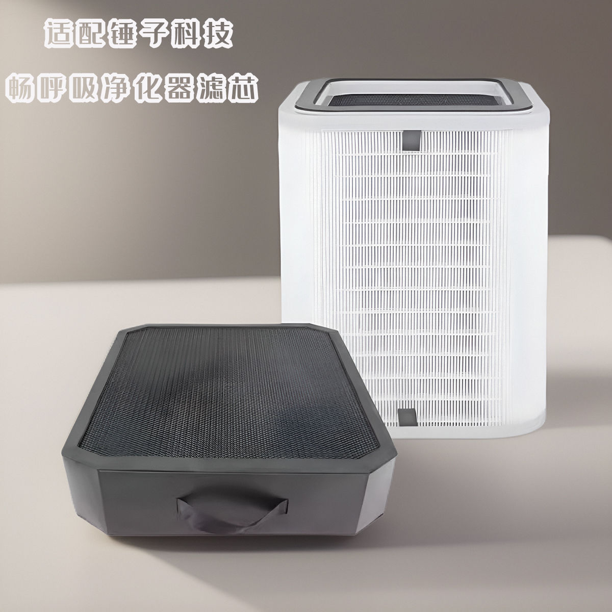 适配锤子畅呼吸空气净化器滤芯高效上下层复合过滤网KJ800G/CA100