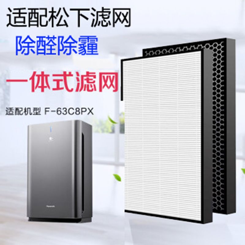 适配松下空气净化器过滤网F-61C7PD/F-61C8PJD过滤芯除甲醛