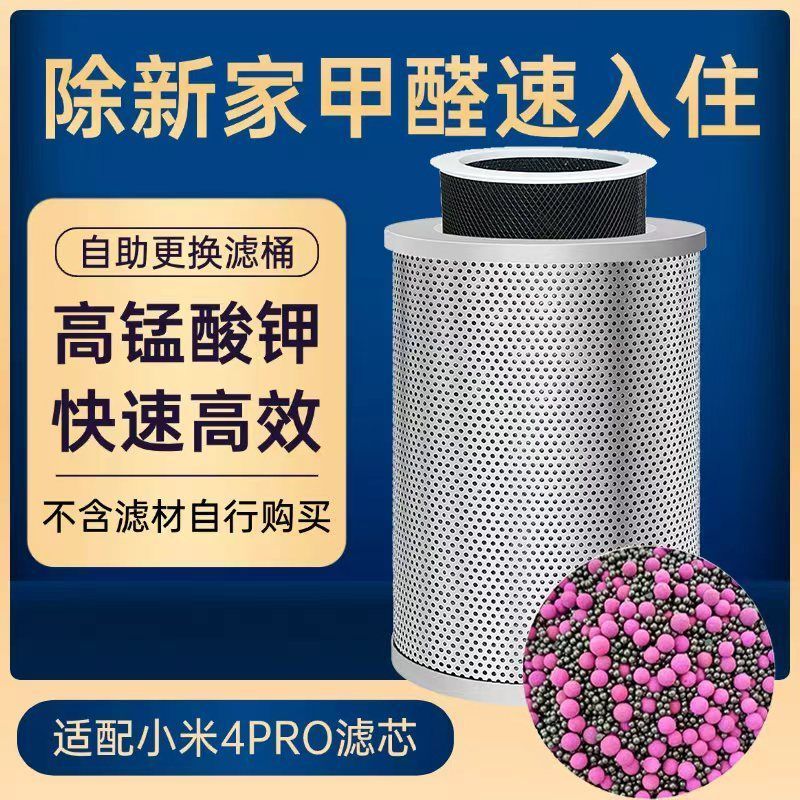 适配5S/4PRO高锰酸钾滤芯活性碳滤芯镀锌钢桶新房强效吸附甲醛