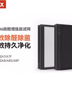 原装airx空气净化器滤芯A7/A7F/A8/A8P过滤网AF806除雾复合型二片