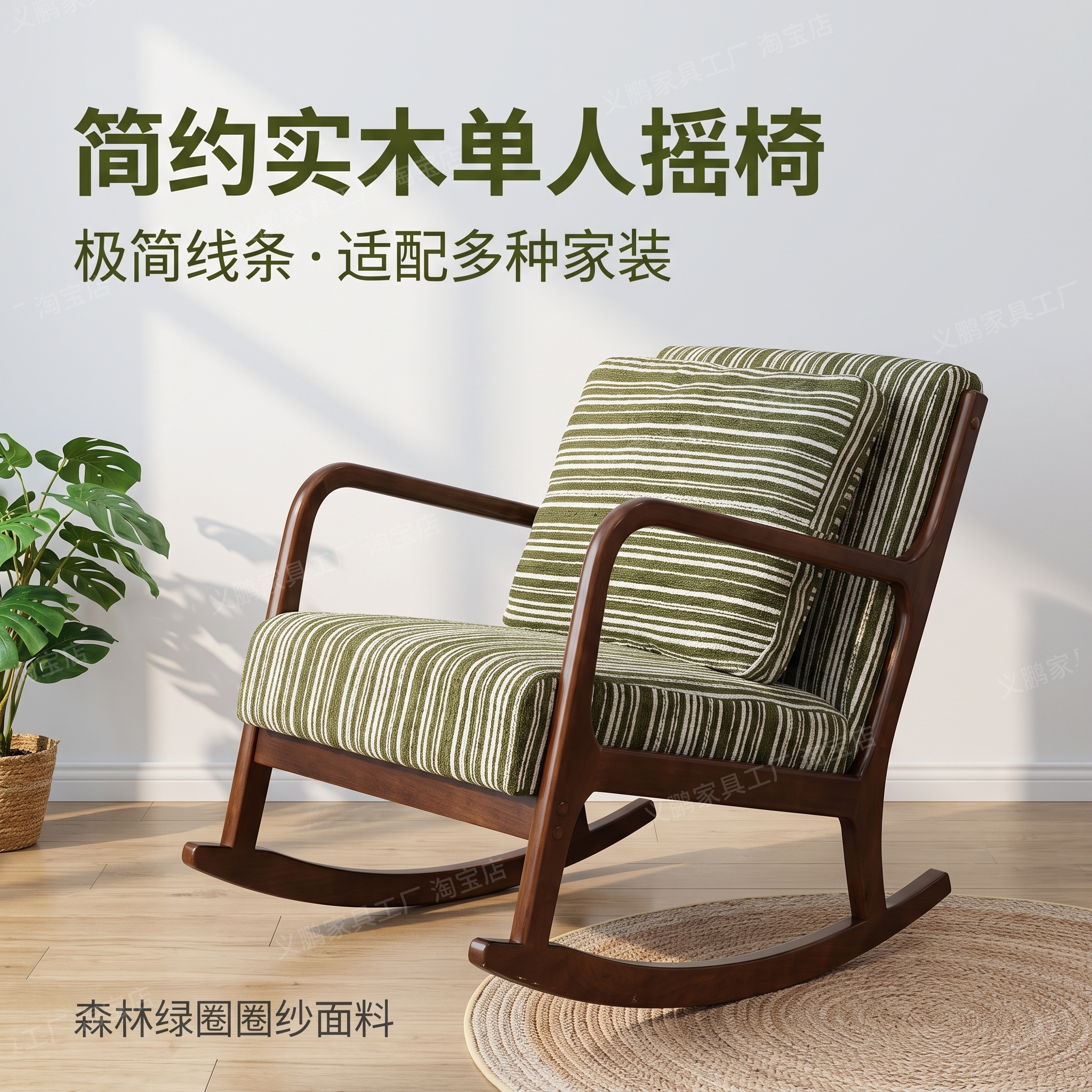 北欧简约实木单人摇椅