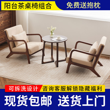 阳台小茶桌2026新款喝茶桌椅组合休闲桌椅休息区小型网红一桌二椅