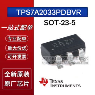 原装TPS7A2033PDBVR SOT-23-5 具有高PSRR的300mA(LDO)线性稳压器