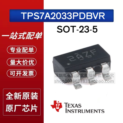 原装TPS7A2033PDBVRLDO芯片IC