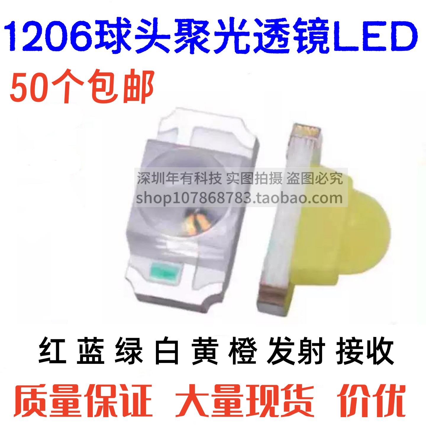 1206球头透镜贴片led灯珠3216红蓝黄绿蓝白凸头SMDLED发光二极管