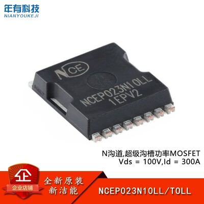 N沟道100V300AMOS管NCEP023N10LL