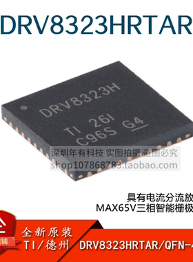 原装 DRV8323HRTAR QFN-40-EP 三相智能栅极驱动器集成电路芯片IC
