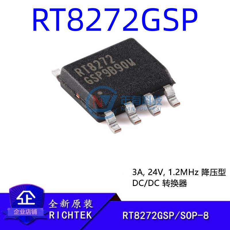立锜RT8272GSP1.2MHz降压转换器