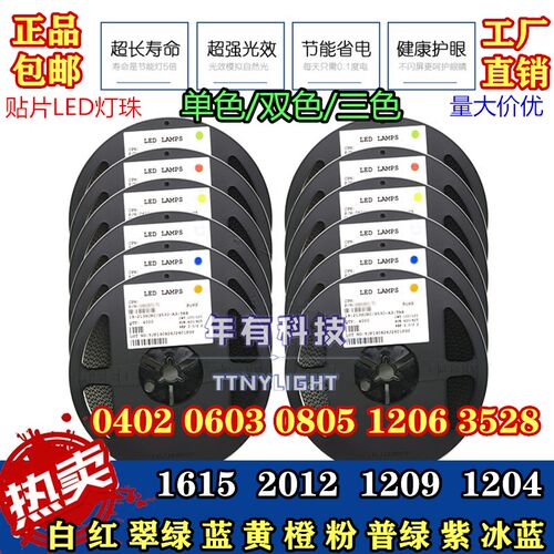 贴片红黄蓝绿白色高亮发光二极管