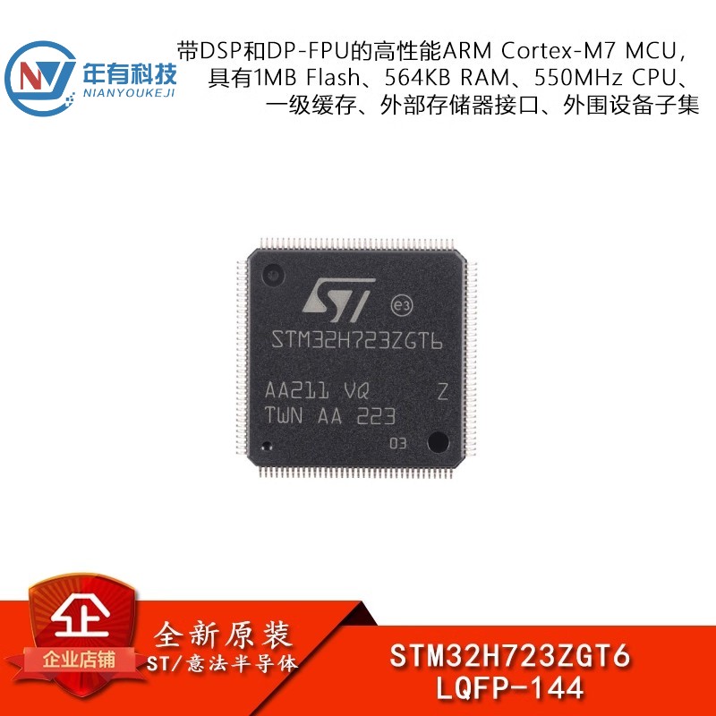 原装STM32H723ZGT6 LQFP-144 ARM Cortex-M7 32位微控制器-MCU IC