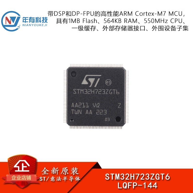 原装STM32H723ZGT6 LQFP-144 ARM Cortex-M7 32位微控制器-MCU IC 电子元器件市场 芯片 原图主图