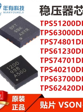 TPS51200/63000/74801/61230/74701/40210/63700/62420DRCR 芯片