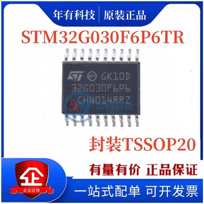 STSTM32G030F6P6TR32位MCU芯片