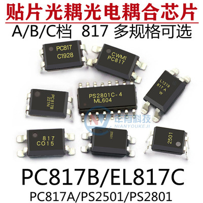 PC817B EL817C PC817A/PS2501 PS2801 直插 贴片光耦光电耦合芯片
