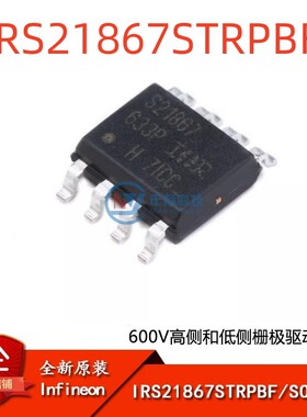 原装正品 IRS21867STRPBF SOIC8 600V高侧和低侧栅极驱动器IC芯片