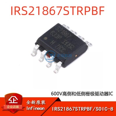 原装IRS21867STRPBF驱动IC芯片