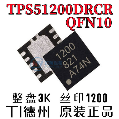 TI德州仪器TPS51200DRCRQFN-10