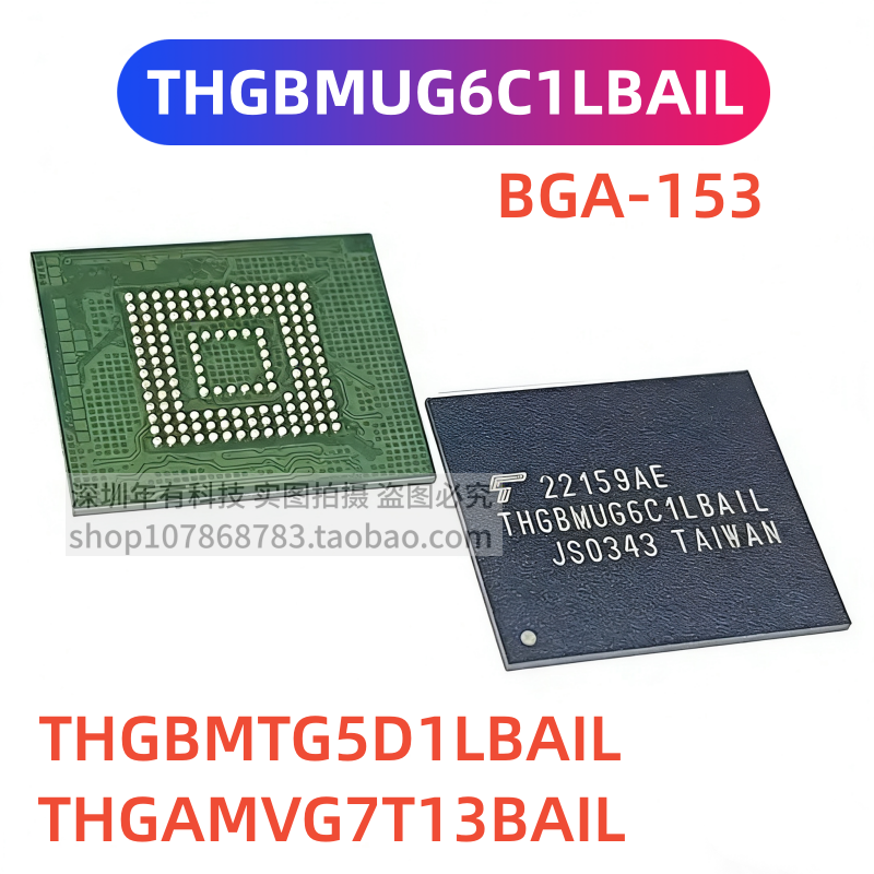THGBMUG6C1LBAIL TG5D1L AMVG7T13B EMMC 8G 5.1版本闪存储存芯片