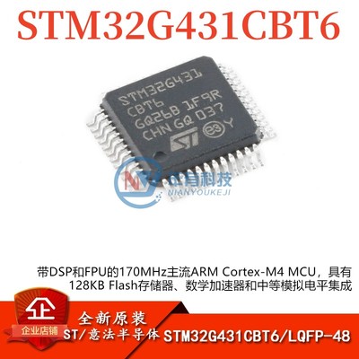 STSTM32G431CBT632位微控制器MCU
