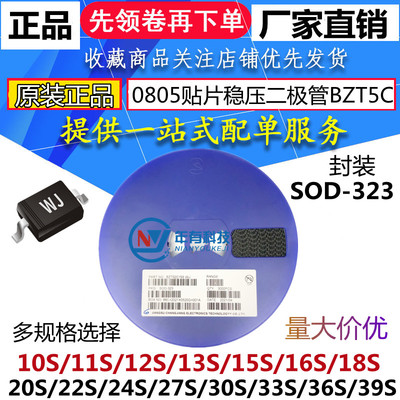 0805 贴片稳压二极管BZT52C10S/11S/12S/13S/15S/16S/18S SOD-323