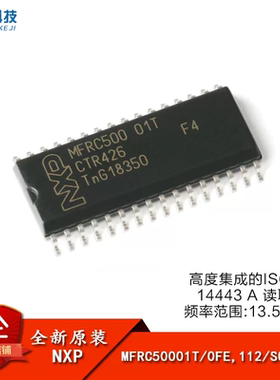 全新原装MFRC50001T/0FE 112 SOIC-32 13.56MHz读取器IC价格优势