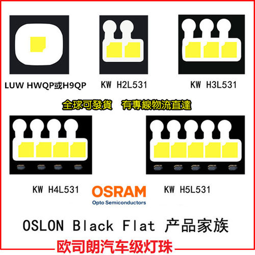 Osram欧司朗5W光源LCY CEUP 2016金黄色光 汽车灯珠LED350/1000ma