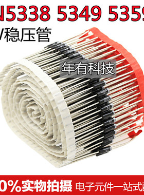 5W稳压管1N5338 5349 5359B 5.1V 9.1V 12V 15V 24V 150V 200V