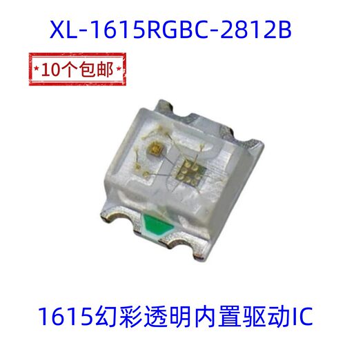 1615幻彩RGB灯珠内置驱动IC5V