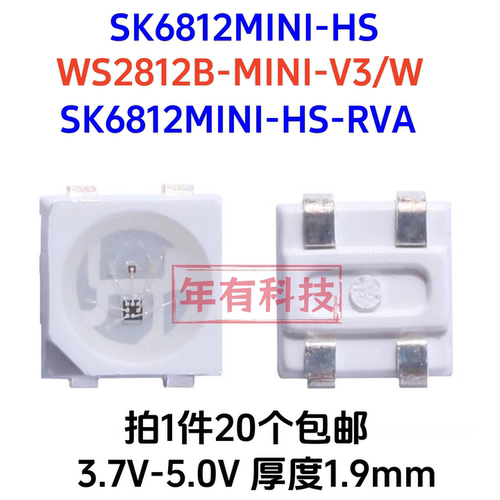 WS2812B-MINI-V3/WRGBLED灯珠