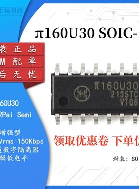 原装π160U30 SOIC-16增强型ESD 3kVrms 150Kbps六通道数字隔离器