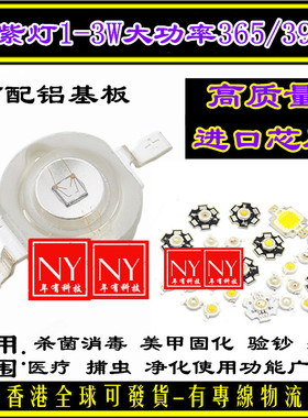 大功率UV紫光灯珠led贴片 395NM365紫色灯1-3W高亮杀菌紫外线医疗