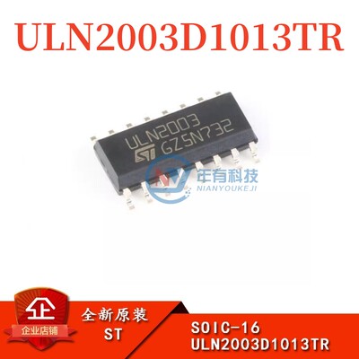 STULN2003D1013TR7NPN型达林顿管