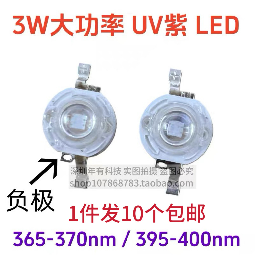 3W紫色UV大功率灯珠395/365nm紫外线固化美甲验钞杀菌高亮贴片LED