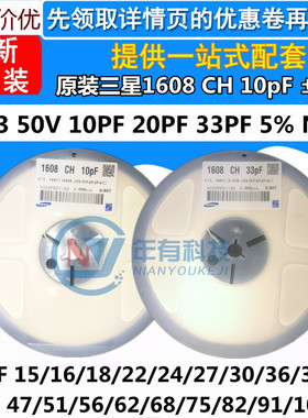 1608贴片陶瓷电容0603 10P 15P 20P 22P 27P 30P 33P 47P 56P 68P