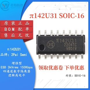 原装π142U31 SOIC-16增强型ESD 3kVrms 150Kbps四通道数字隔离器