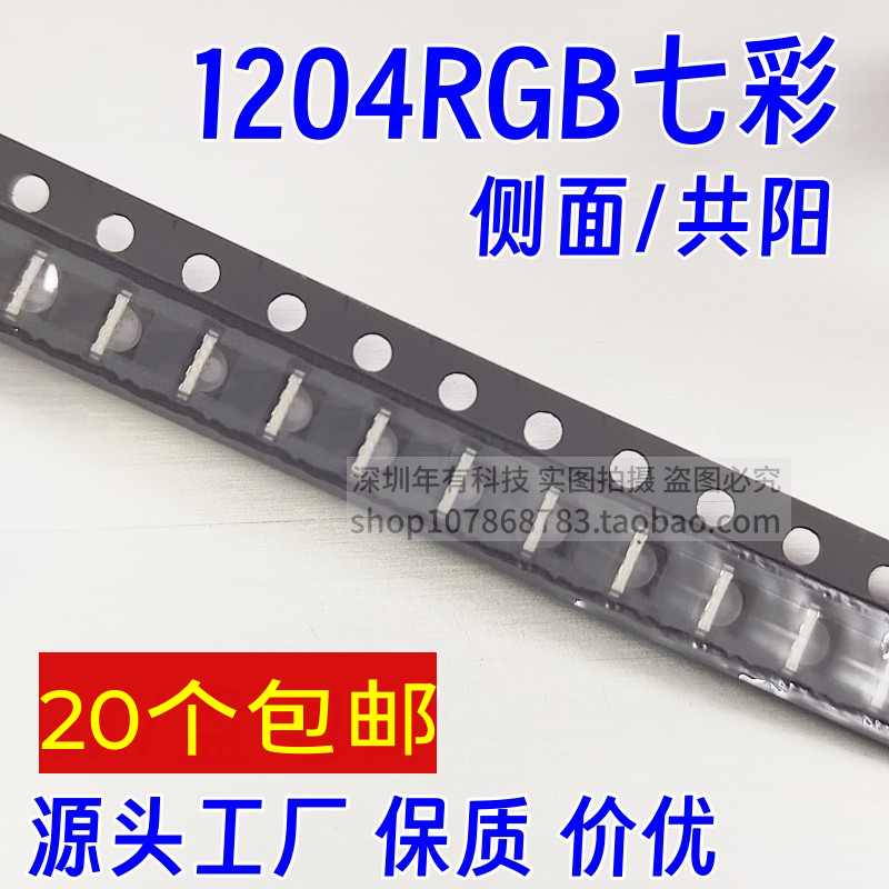 贴片1204RGB七彩LED灯珠共阳三色