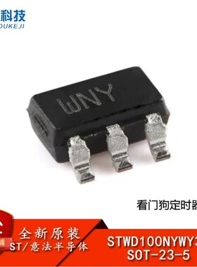 ST全新正品STWD100NYWY3F 丝印WNY S0T23-5封装MCU电源监控IC芯片