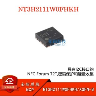 原装 NT3H2111W0FHKH XQFN-8 NTAG I2C plus 1K NFC Forum 芯片IC