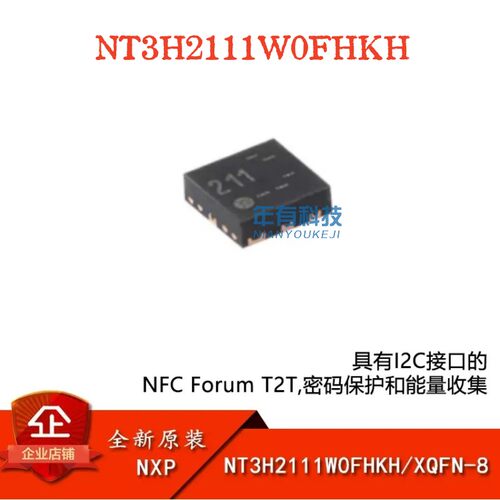 NT3H2111W0FHKHXQFN-8芯片IC
