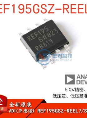 ADI原装正品REF195GSZ-REEL7 SOIC-8 5.0V精密低压基准电压源芯片