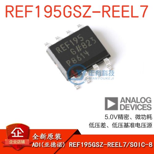 ADIREF195GSZ-REEL75.0V低压电源