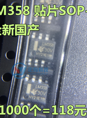 全新国产/进口 LM358 LM358DR 贴片SOP8 运算放大器芯片通用118元
