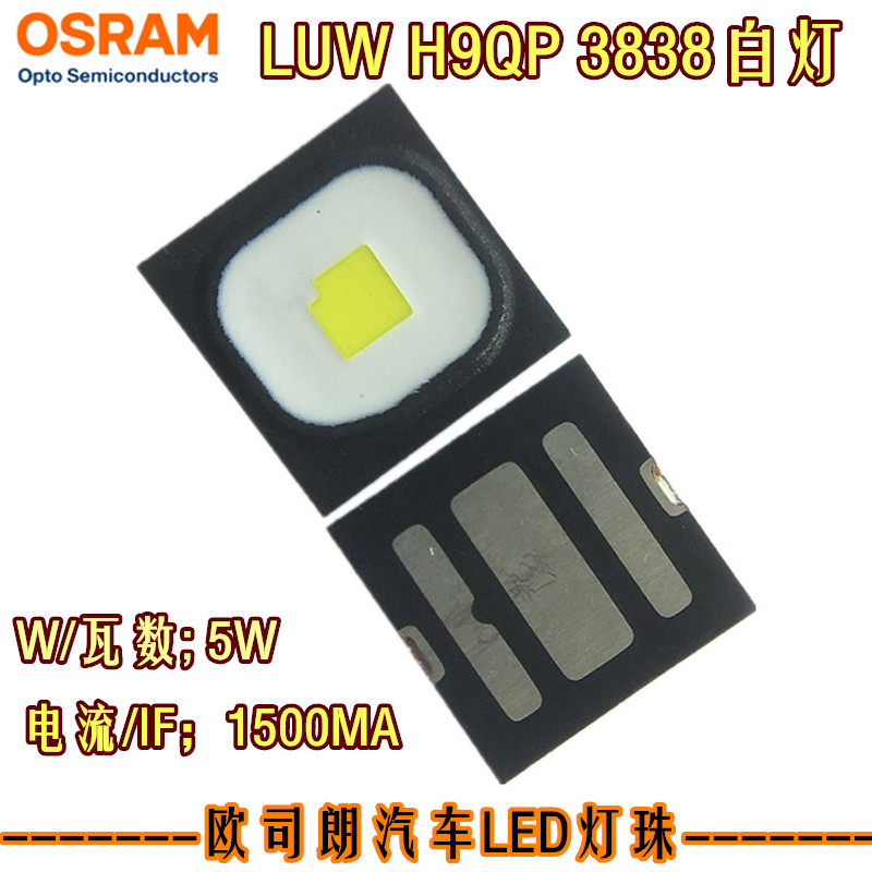 Osram欧司朗5W白灯光源LUW H9QP 3838白光汽车灯珠高亮LED 1500ma