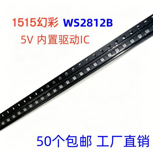 WS2812B-1515RGB可编程LED灯珠5V