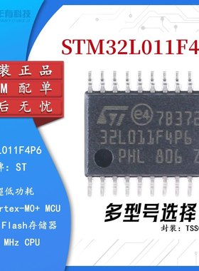 全新原装 STM32L011F3P6 F4P6 32L031F4P3 F6P6 F6P7 贴片TSSOP20